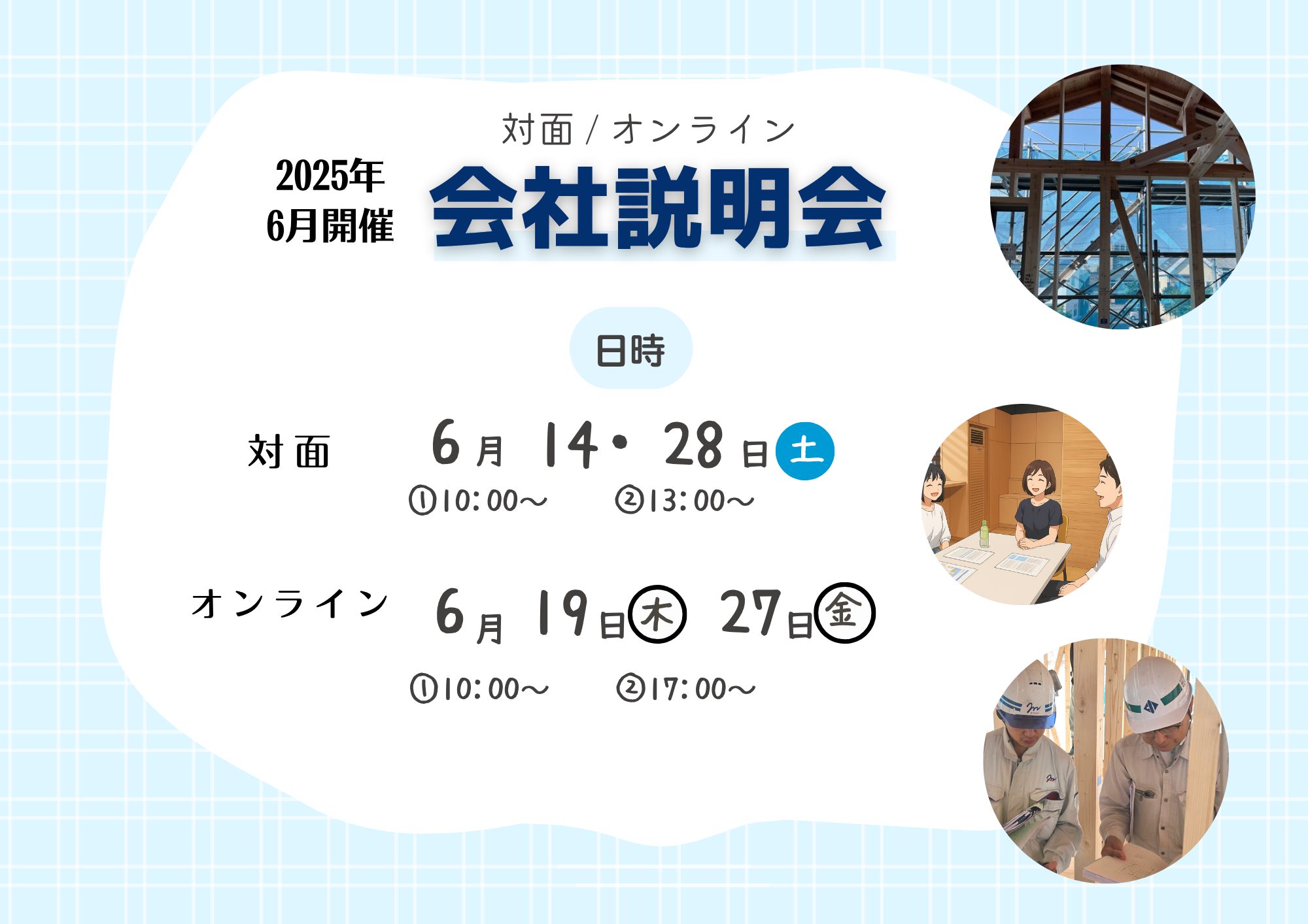 新卒採用】6月会社説明会申し込み受付中 - 株式会社宮崎工務店